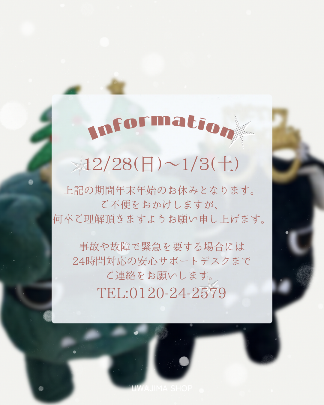 年末年始休業のお知らせ